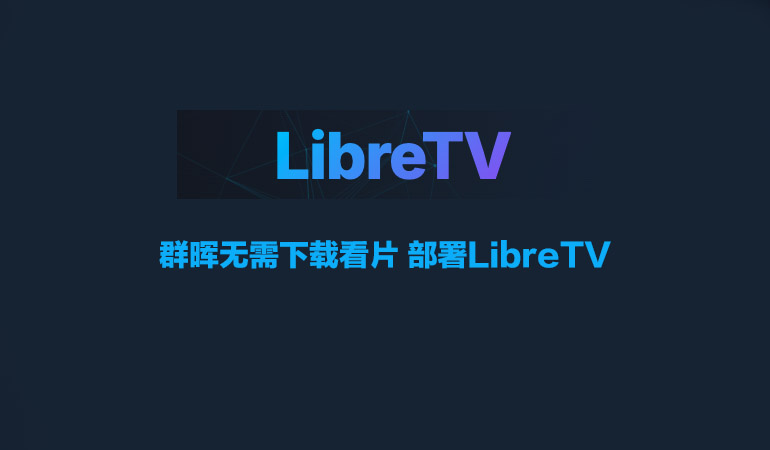 Featured Post Image - 群晖无需下载看片 部署LibreTV